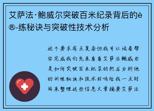 艾萨法·鲍威尔突破百米纪录背后的训练秘诀与突破性技术分析