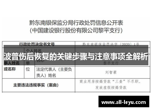 波普伤后恢复的关键步骤与注意事项全解析