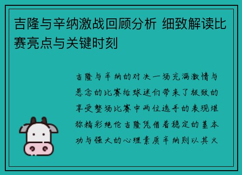 吉隆与辛纳激战回顾分析 细致解读比赛亮点与关键时刻