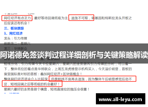 阿诺德免签谈判过程详细剖析与关键策略解读