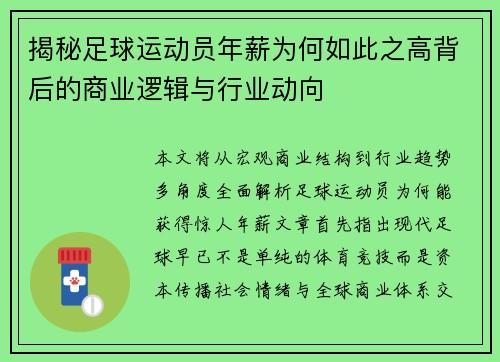 揭秘足球运动员年薪为何如此之高背后的商业逻辑与行业动向