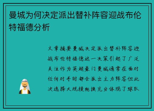 曼城为何决定派出替补阵容迎战布伦特福德分析