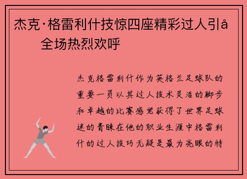 杰克·格雷利什技惊四座精彩过人引发全场热烈欢呼