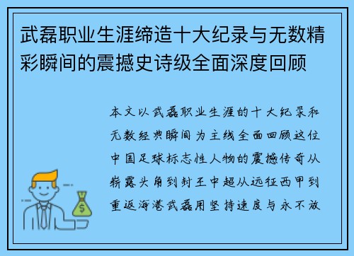 武磊职业生涯缔造十大纪录与无数精彩瞬间的震撼史诗级全面深度回顾