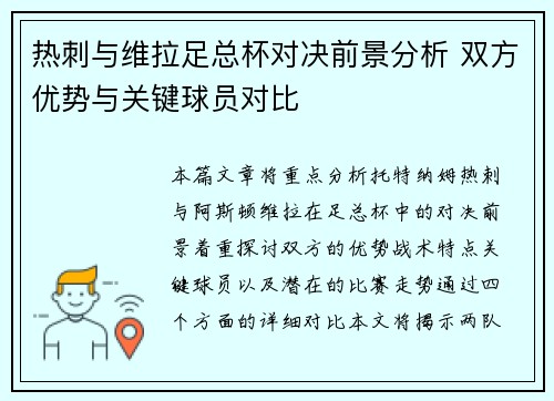 热刺与维拉足总杯对决前景分析 双方优势与关键球员对比